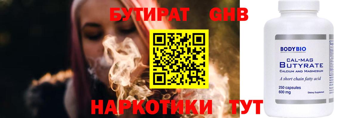 БУТИРАТ бутик  БУТИРАТ  Анжеро-Судженск  Вход с VPN 