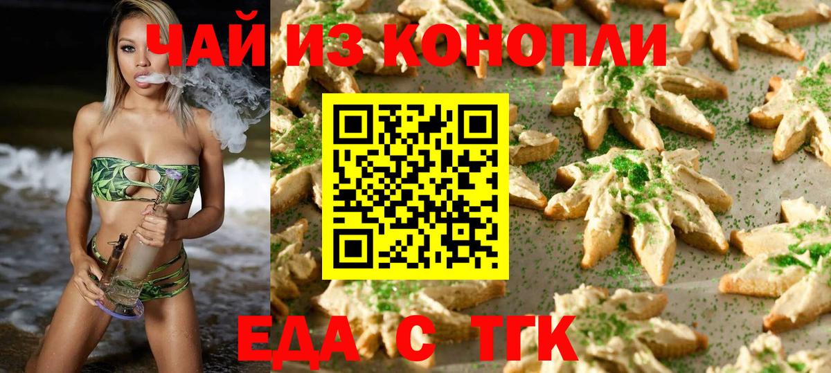 Еда ТГК марихуана  Вход с VPN  Анжеро-Судженск 