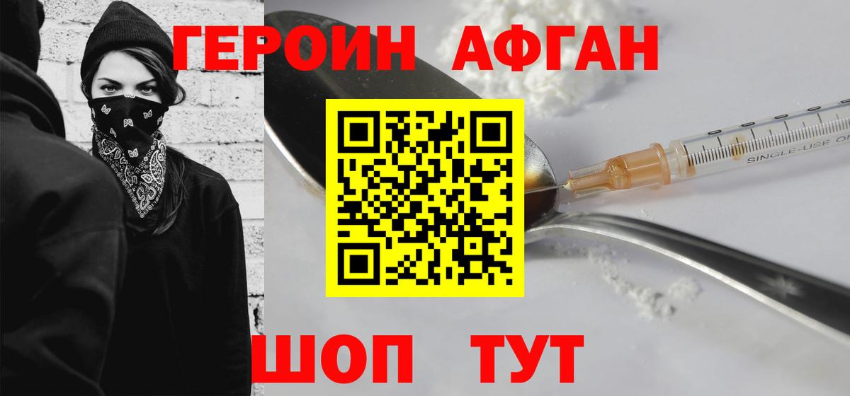 Героин Афган  Вход с VPN  Анжеро-Судженск 