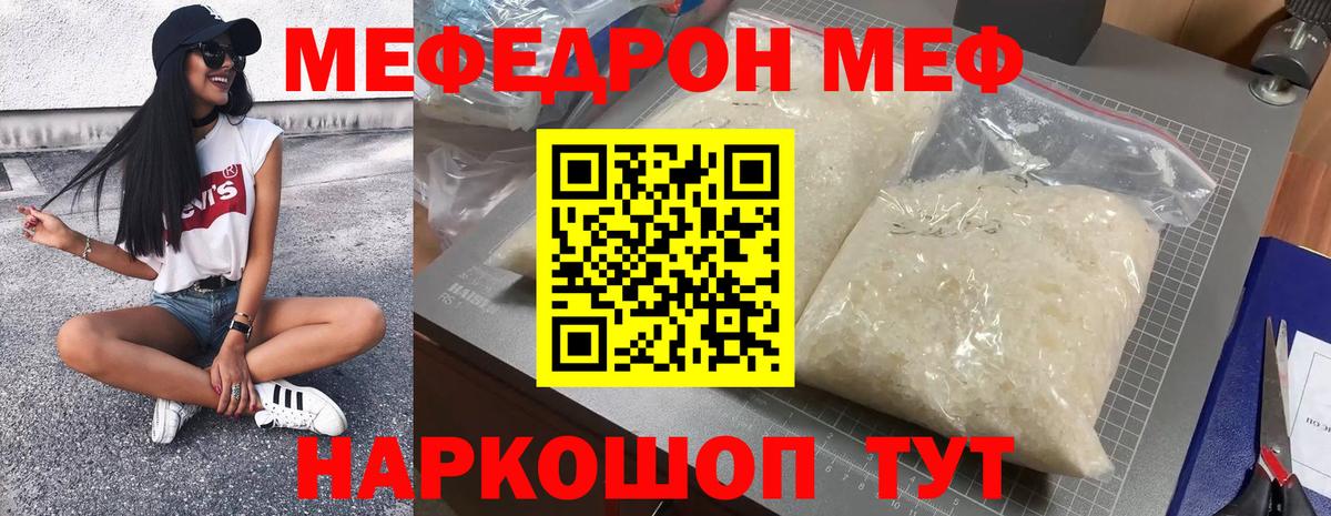 Мефедрон кристаллы Анжеро-Судженск